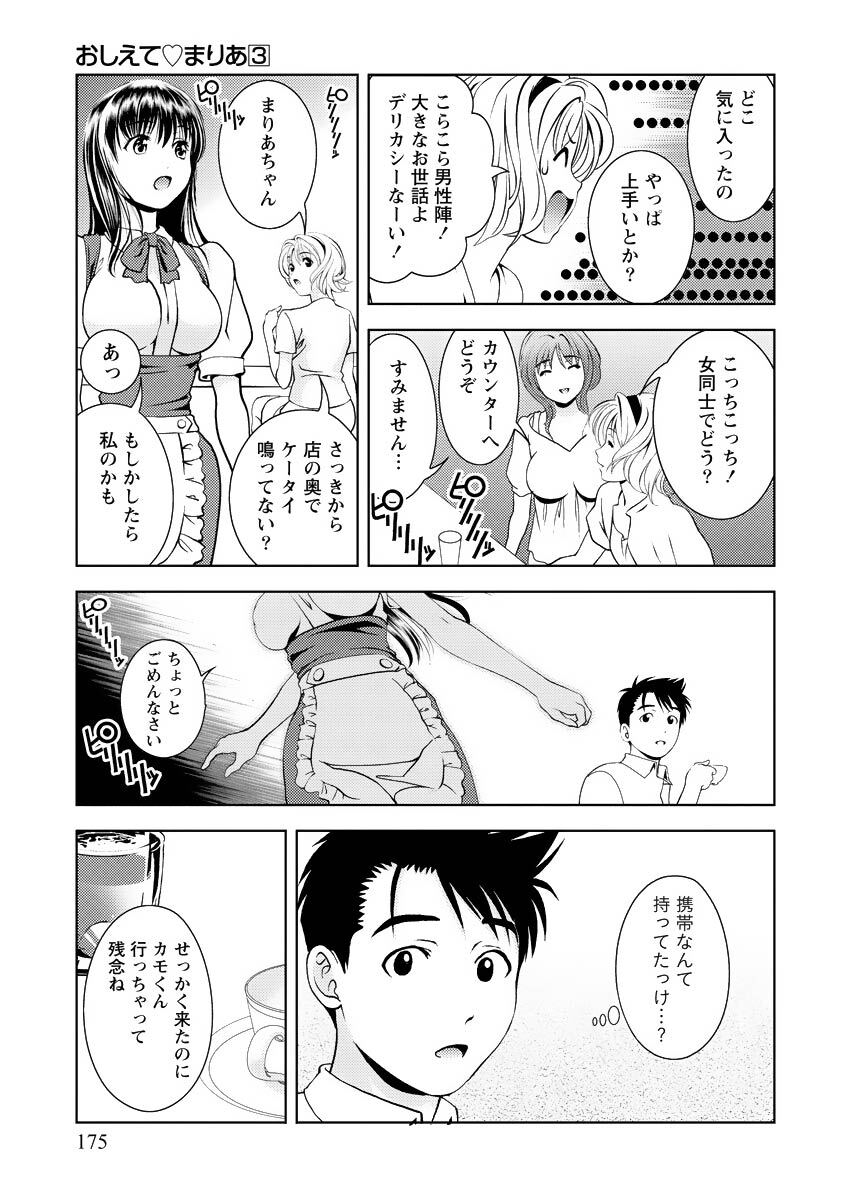 [Mizuki Asamori] Oshiete Maria - Teach Me, Maria Vol 3 - Page 174