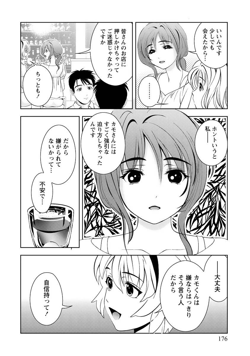 [Mizuki Asamori] Oshiete Maria - Teach Me, Maria Vol 3 - Page 175