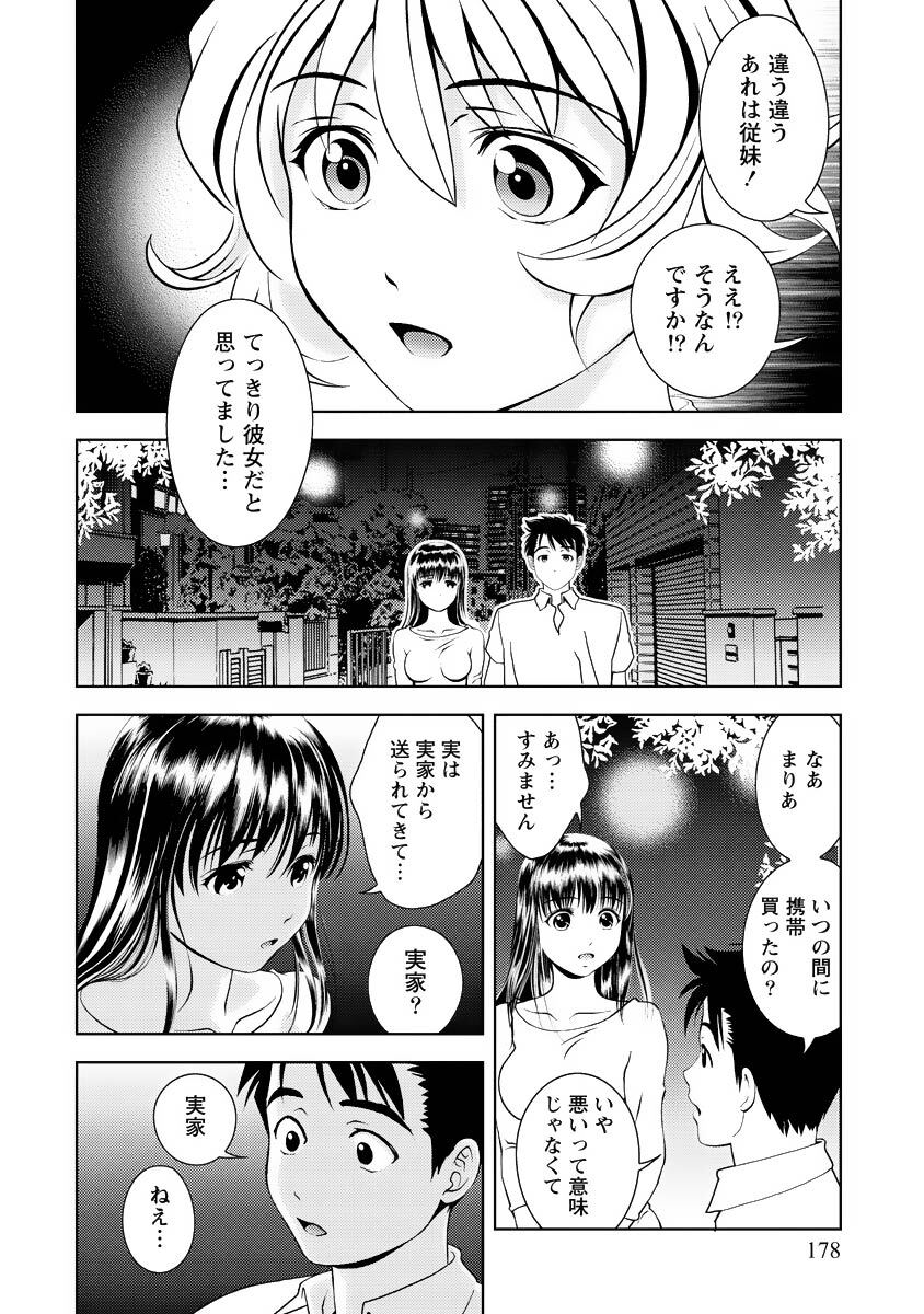 [Mizuki Asamori] Oshiete Maria - Teach Me, Maria Vol 3 - Page 177