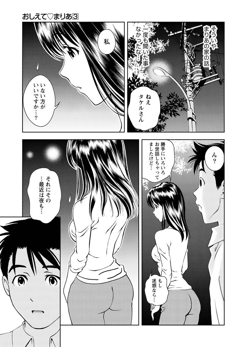 [Mizuki Asamori] Oshiete Maria - Teach Me, Maria Vol 3 - Page 178