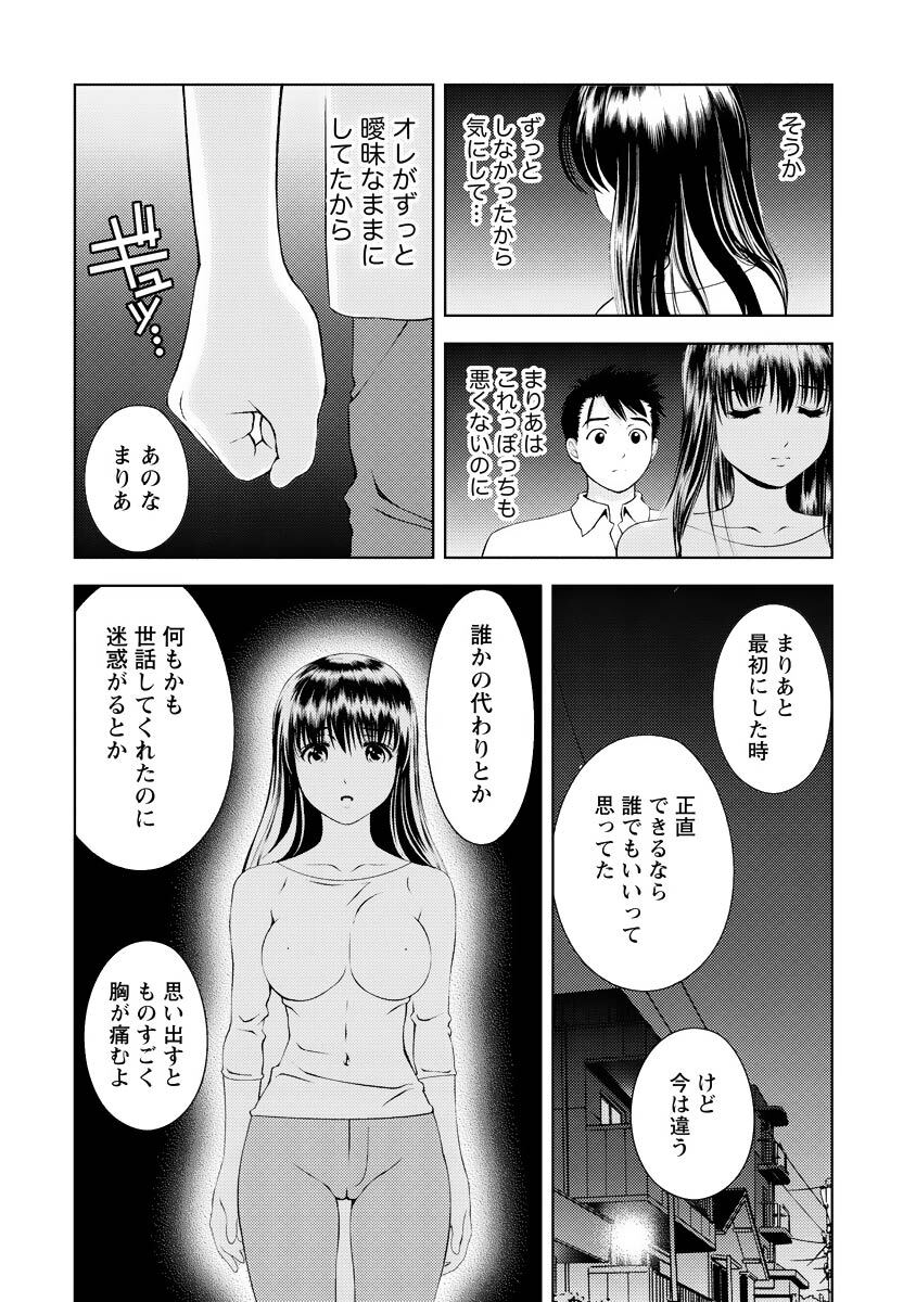 [Mizuki Asamori] Oshiete Maria - Teach Me, Maria Vol 3 - Page 179