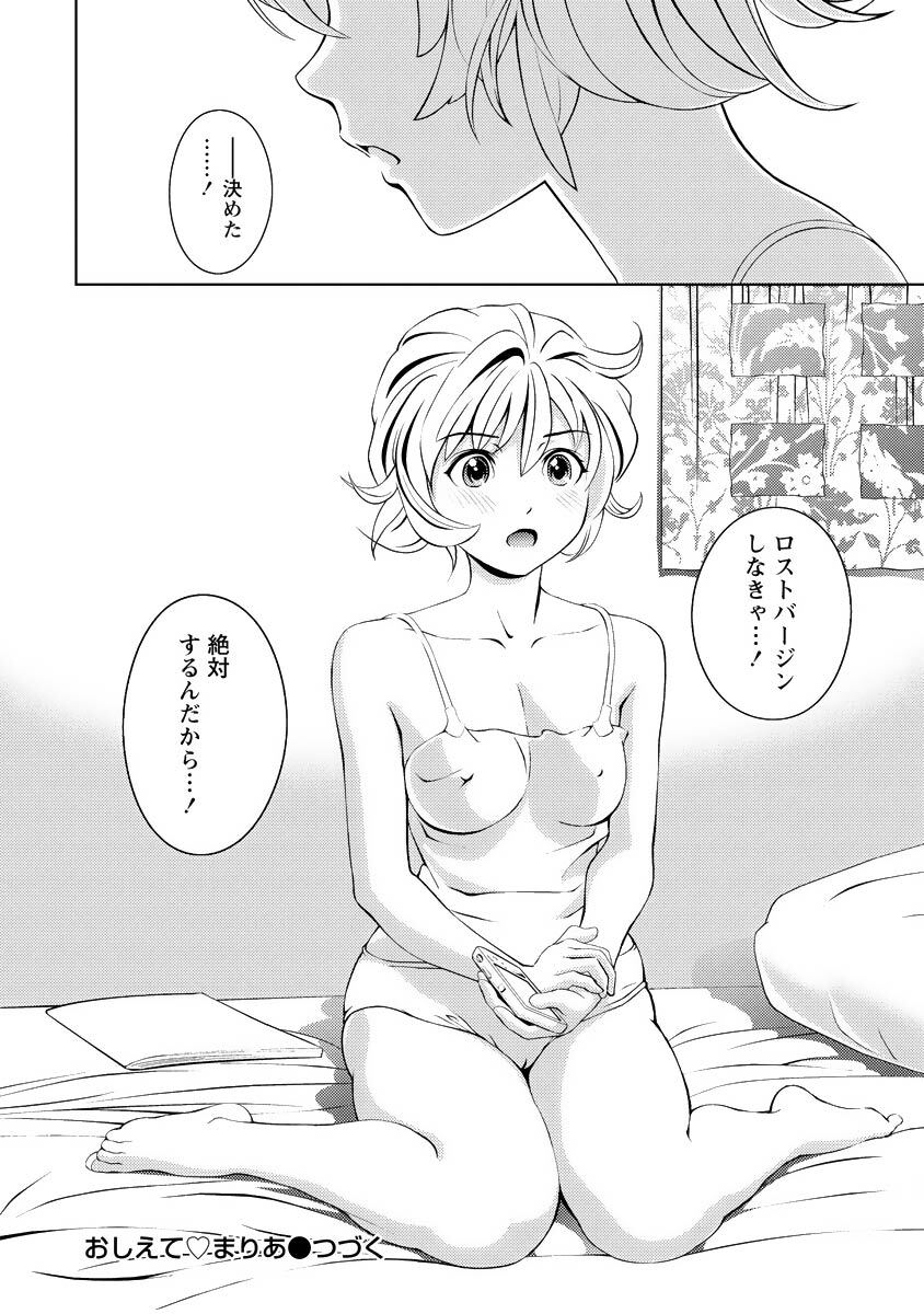[Mizuki Asamori] Oshiete Maria - Teach Me, Maria Vol 3 - Page 191