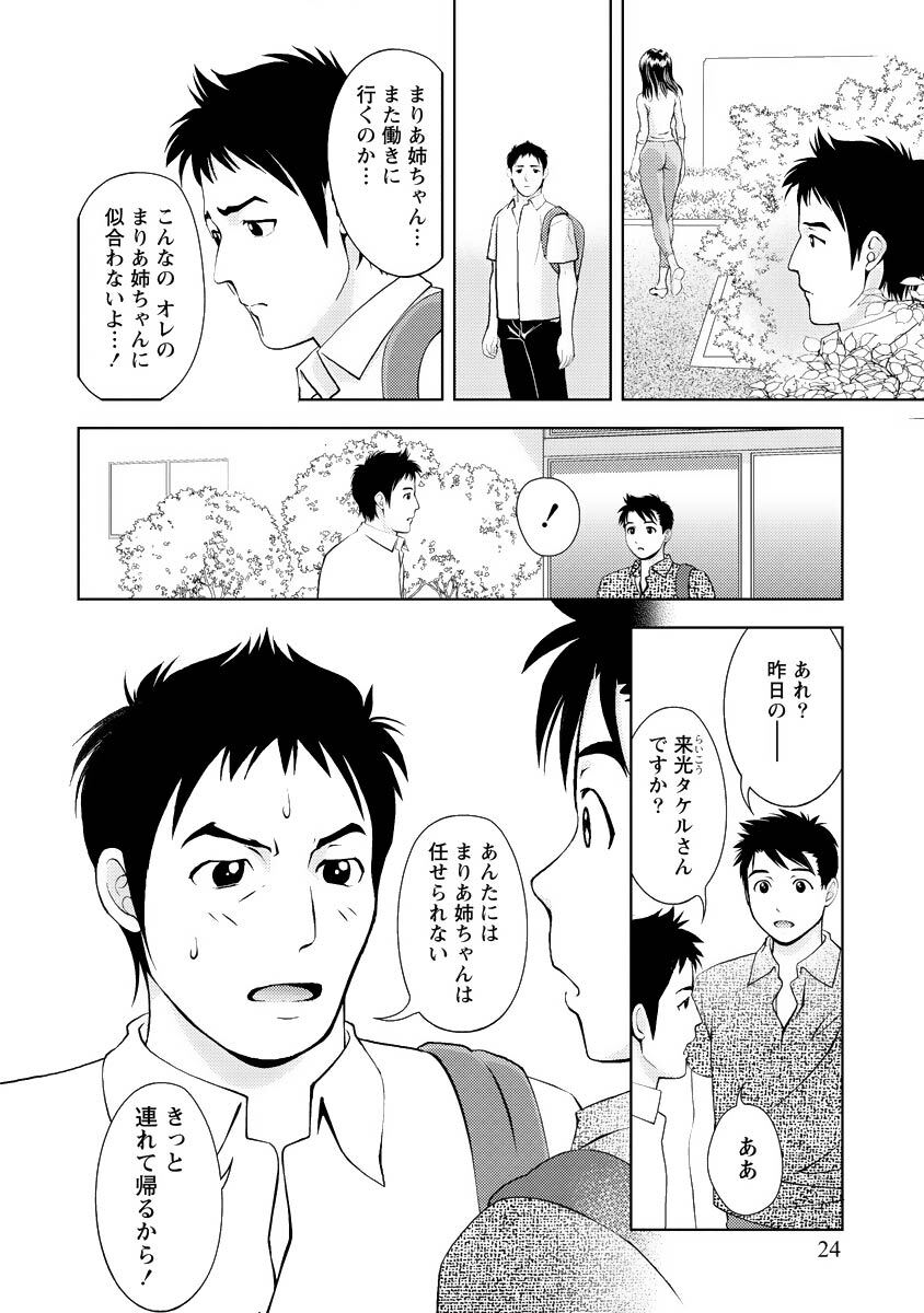 [Mizuki Asamori] Oshiete Maria - Teach Me, Maria Vol 3 - Page 23