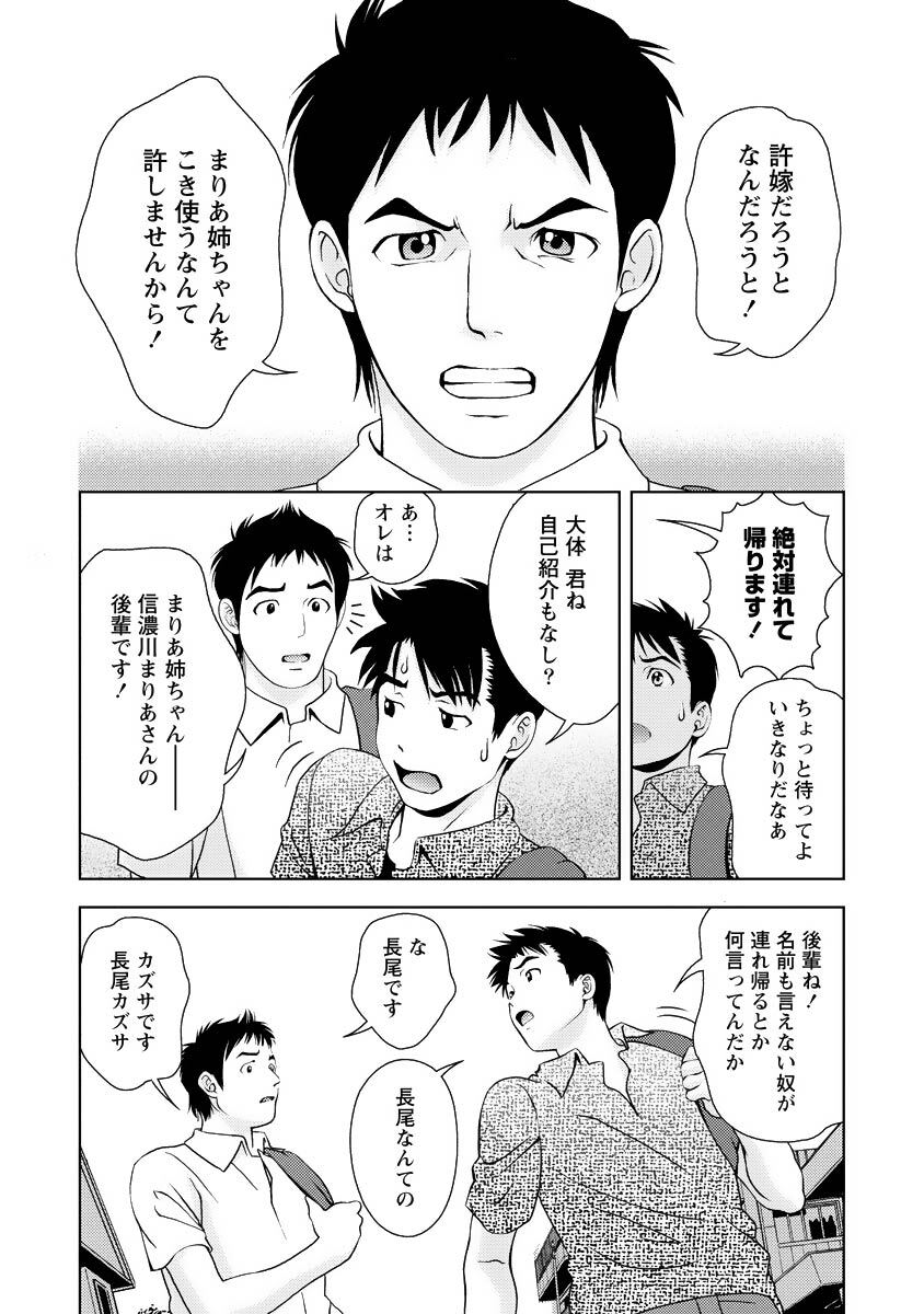 [Mizuki Asamori] Oshiete Maria - Teach Me, Maria Vol 3 - Page 25