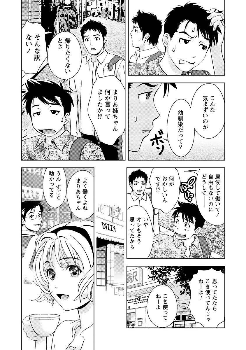 [Mizuki Asamori] Oshiete Maria - Teach Me, Maria Vol 3 - Page 26