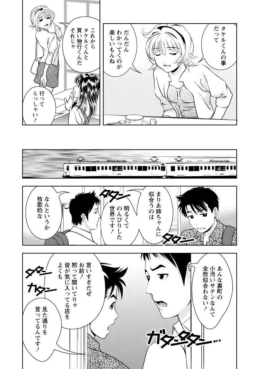 [Mizuki Asamori] Oshiete Maria - Teach Me, Maria Vol 3 - Page 29