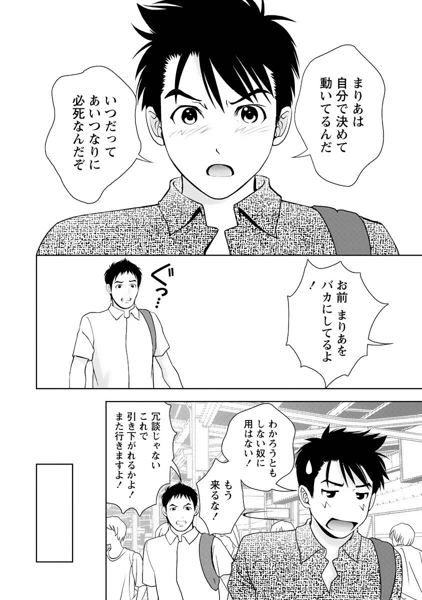 [Mizuki Asamori] Oshiete Maria - Teach Me, Maria Vol 3 - Page 31