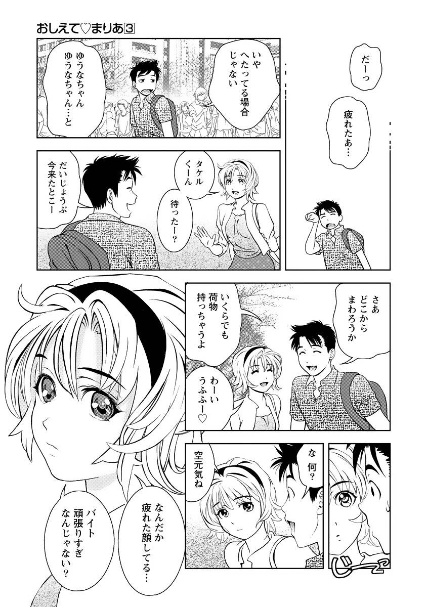 [Mizuki Asamori] Oshiete Maria - Teach Me, Maria Vol 3 - Page 32