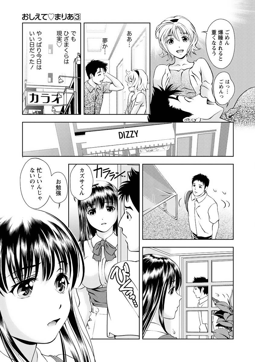 [Mizuki Asamori] Oshiete Maria - Teach Me, Maria Vol 3 - Page 42
