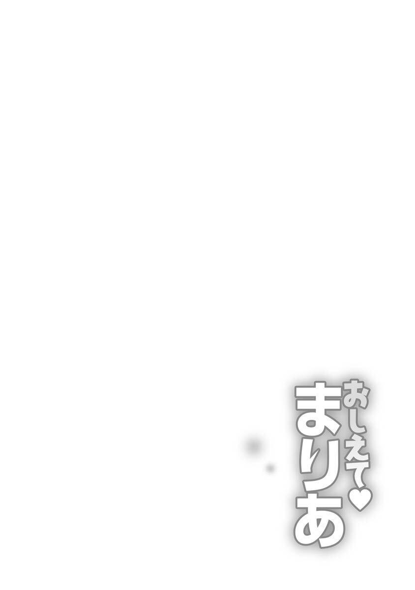 [Mizuki Asamori] Oshiete Maria - Teach Me, Maria Vol 3 - Page 45
