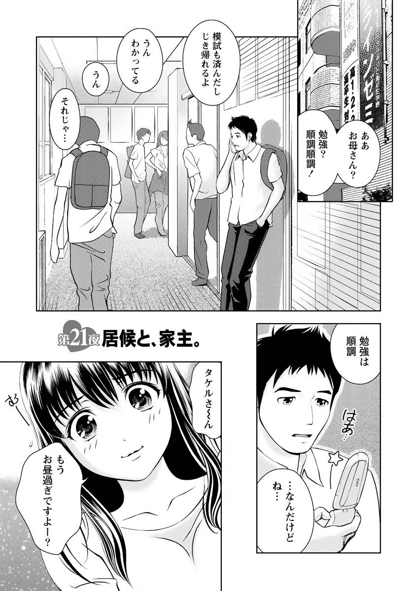 [Mizuki Asamori] Oshiete Maria - Teach Me, Maria Vol 3 - Page 46