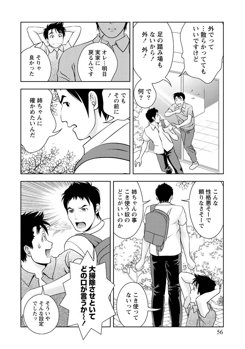 [Mizuki Asamori] Oshiete Maria - Teach Me, Maria Vol 3 - Page 55