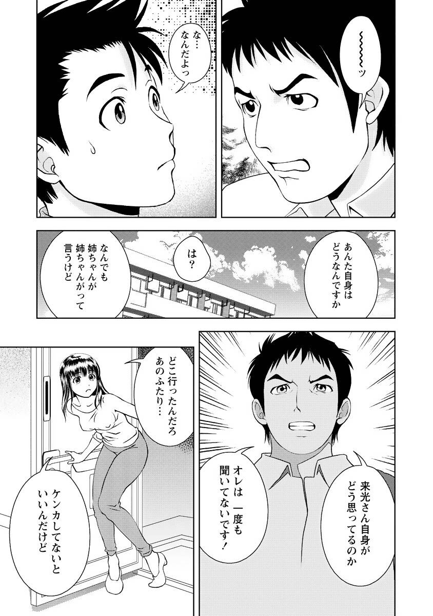 [Mizuki Asamori] Oshiete Maria - Teach Me, Maria Vol 3 - Page 56