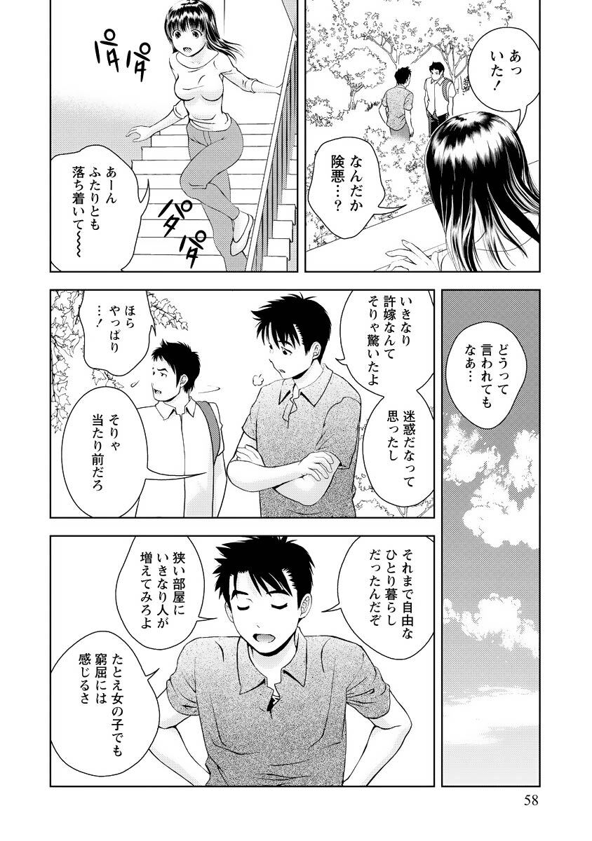 [Mizuki Asamori] Oshiete Maria - Teach Me, Maria Vol 3 - Page 57