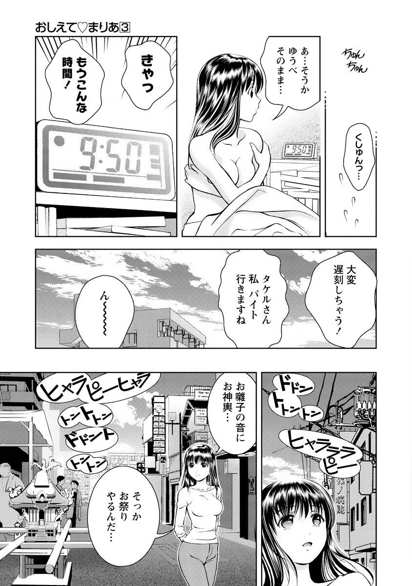 [Mizuki Asamori] Oshiete Maria - Teach Me, Maria Vol 3 - Page 74