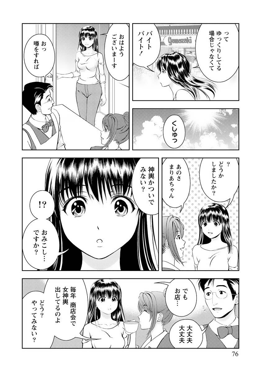 [Mizuki Asamori] Oshiete Maria - Teach Me, Maria Vol 3 - Page 75