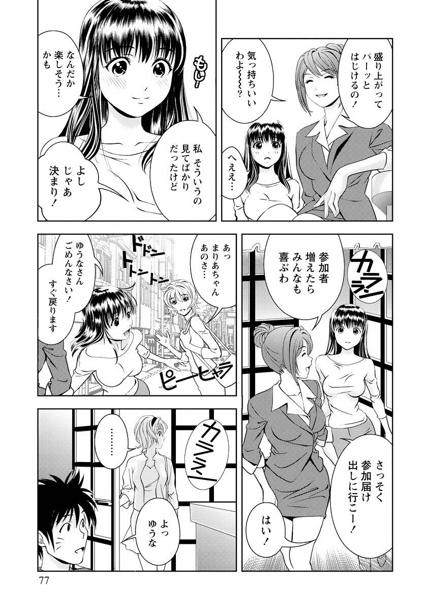 [Mizuki Asamori] Oshiete Maria - Teach Me, Maria Vol 3 - Page 76