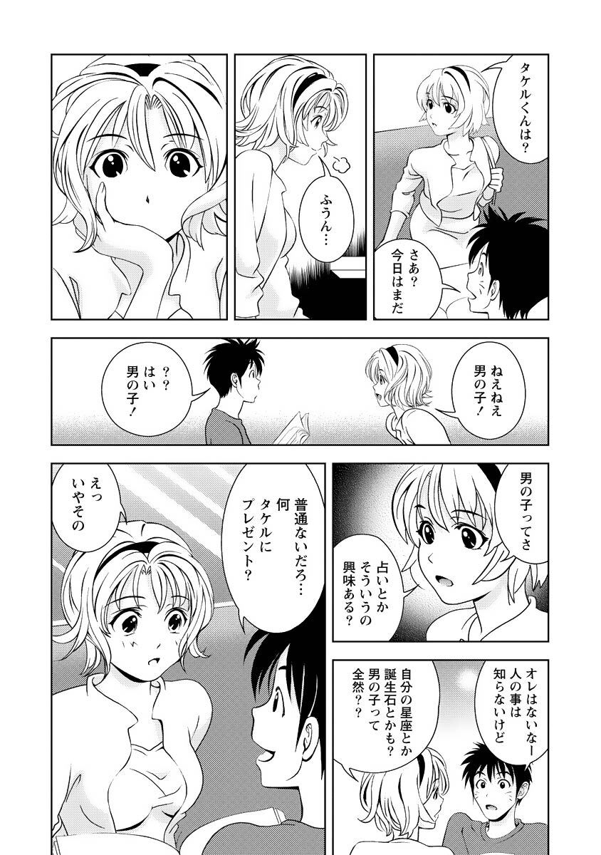 [Mizuki Asamori] Oshiete Maria - Teach Me, Maria Vol 3 - Page 77