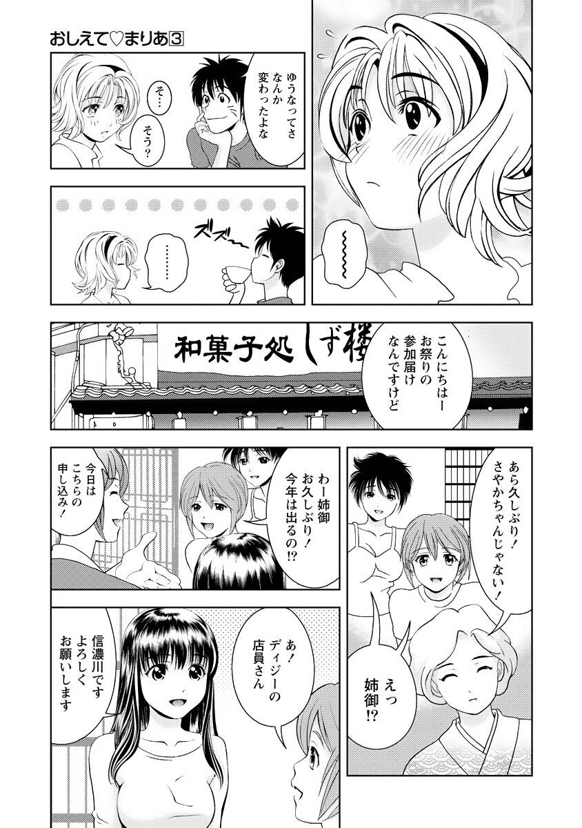 [Mizuki Asamori] Oshiete Maria - Teach Me, Maria Vol 3 - Page 78