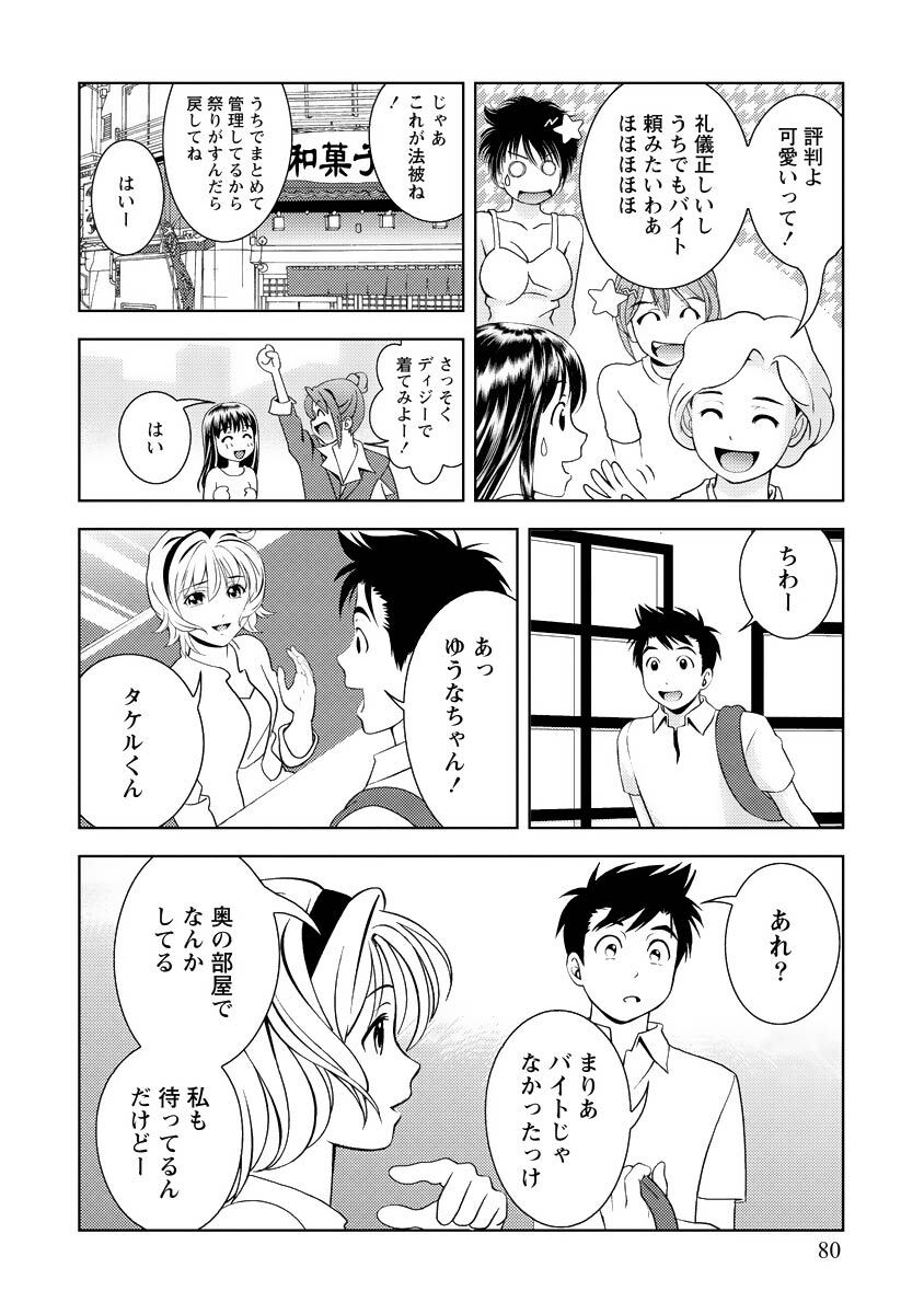 [Mizuki Asamori] Oshiete Maria - Teach Me, Maria Vol 3 - Page 79