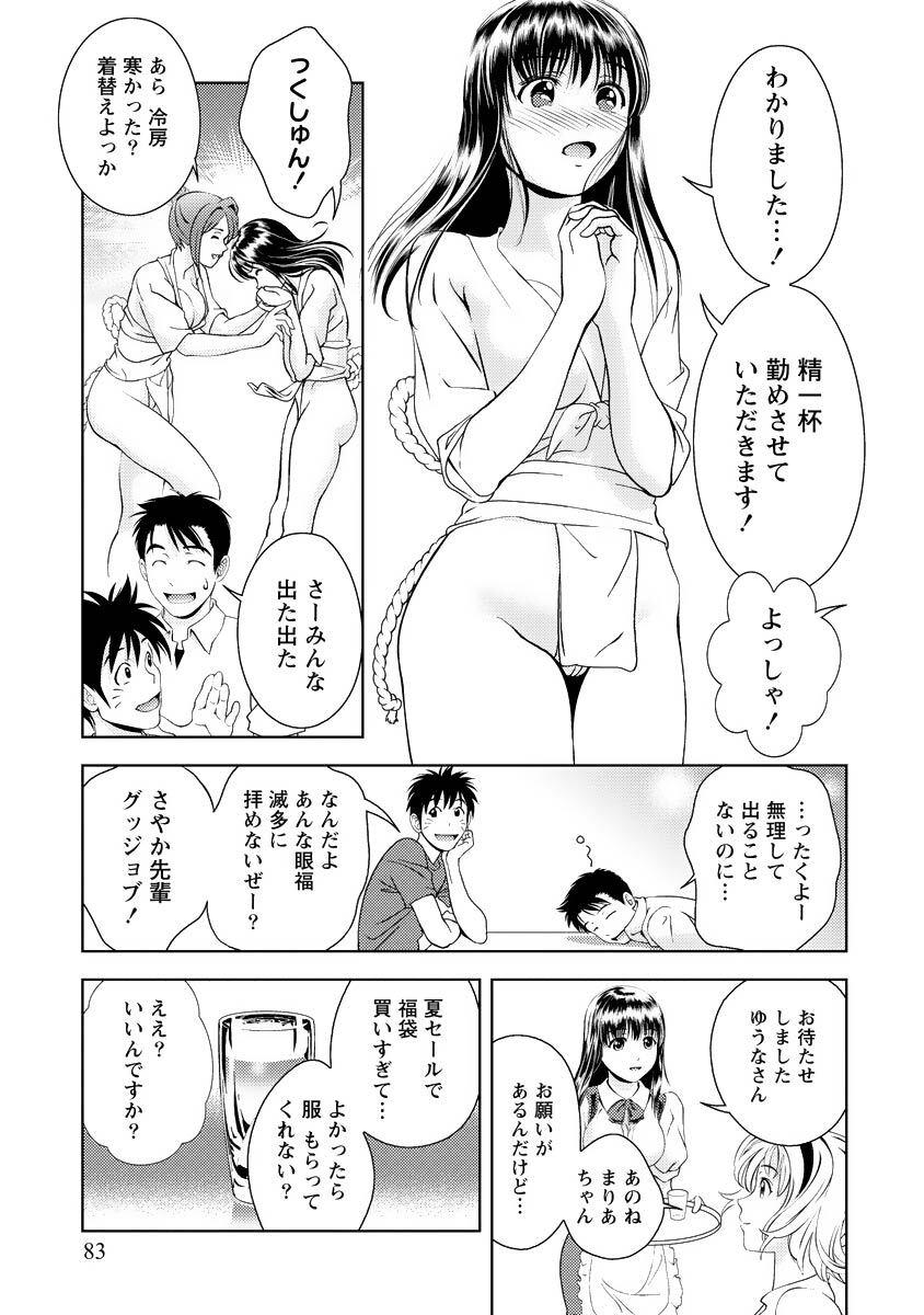 [Mizuki Asamori] Oshiete Maria - Teach Me, Maria Vol 3 - Page 82