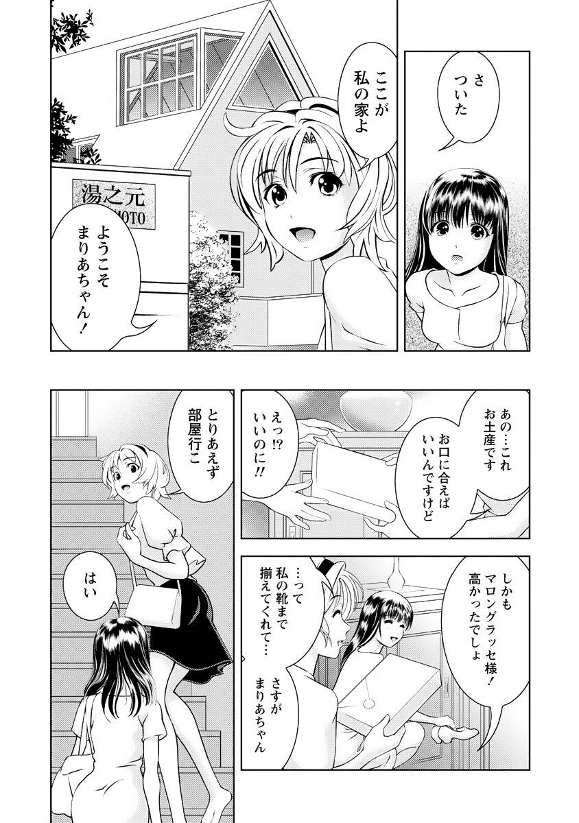 [Mizuki Asamori] Oshiete Maria - Teach Me, Maria Vol 3 - Page 88