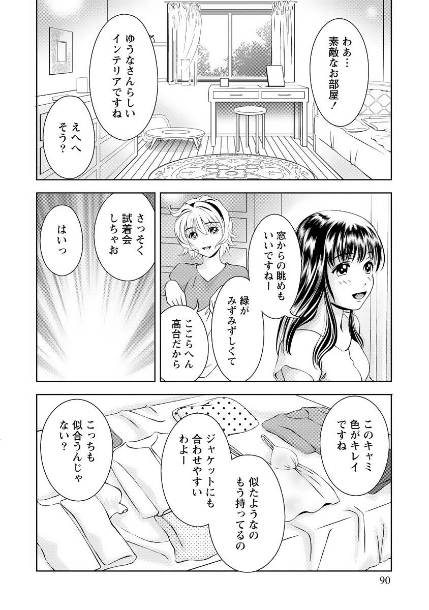 [Mizuki Asamori] Oshiete Maria - Teach Me, Maria Vol 3 - Page 89