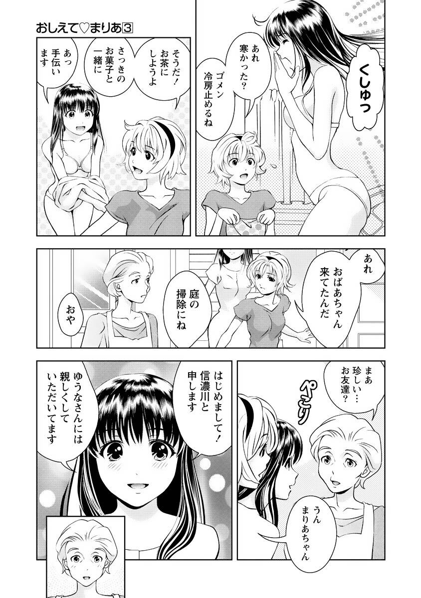 [Mizuki Asamori] Oshiete Maria - Teach Me, Maria Vol 3 - Page 90