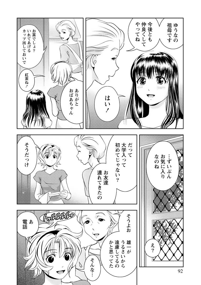 [Mizuki Asamori] Oshiete Maria - Teach Me, Maria Vol 3 - Page 91