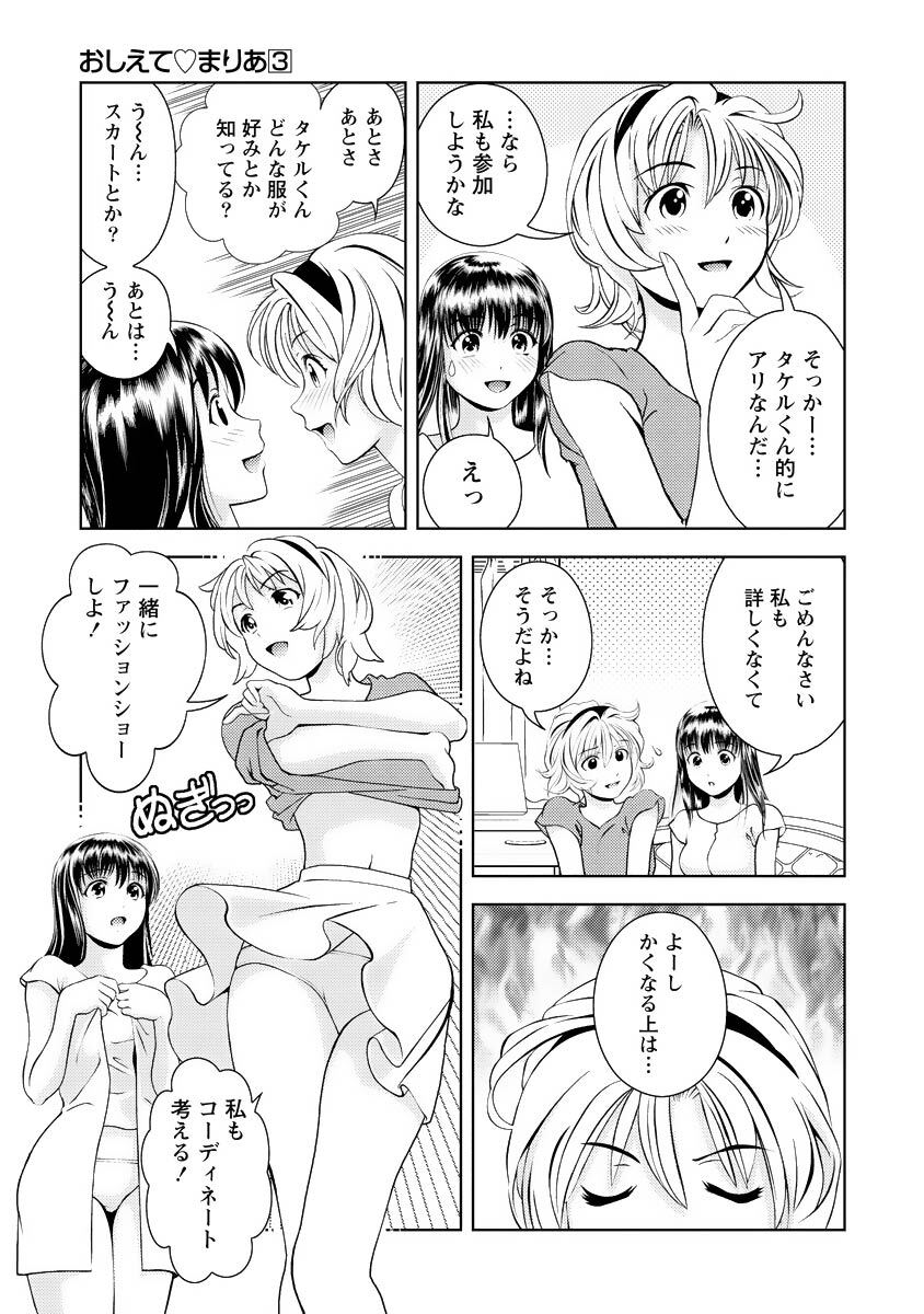 [Mizuki Asamori] Oshiete Maria - Teach Me, Maria Vol 3 - Page 94