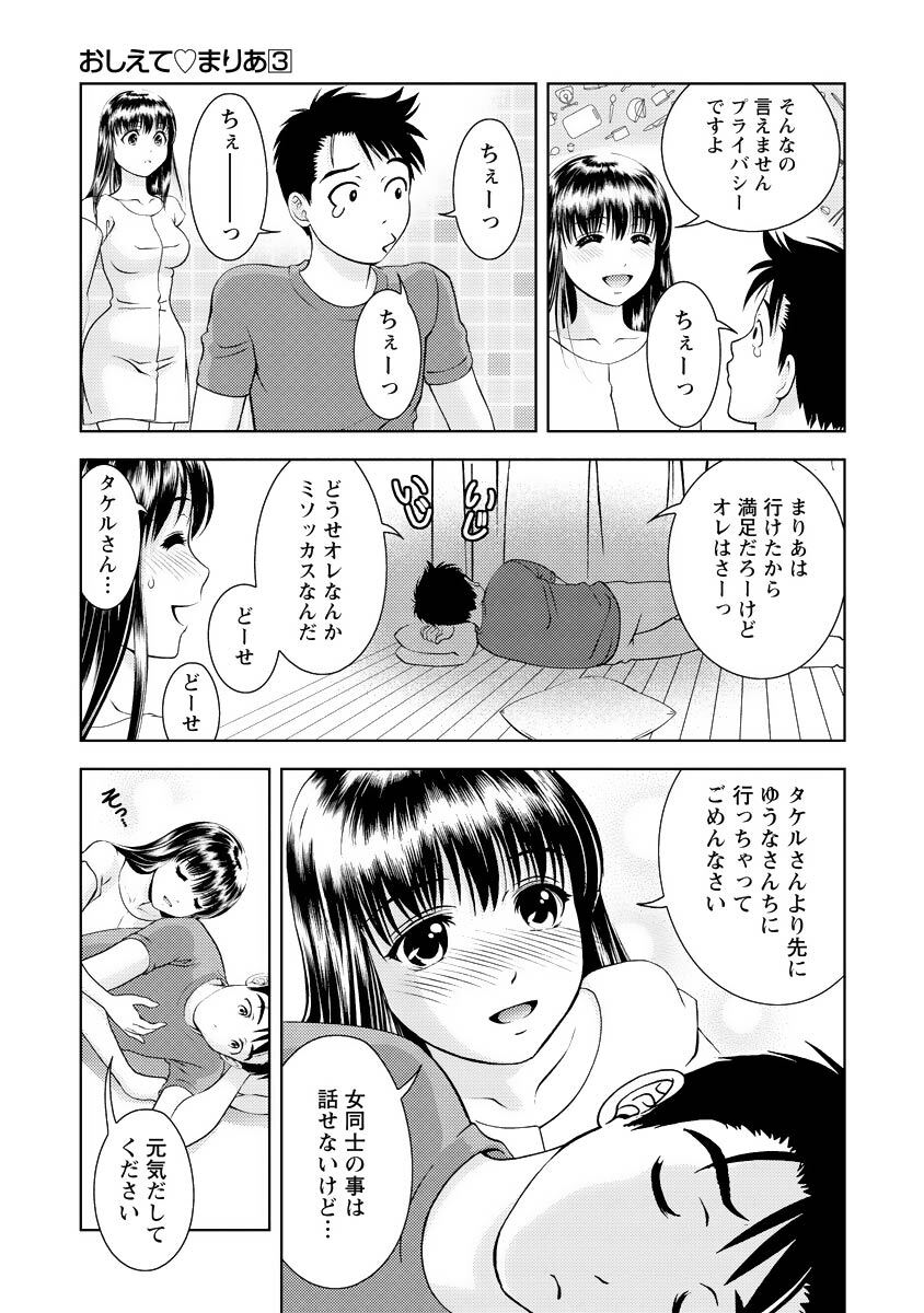 [Mizuki Asamori] Oshiete Maria - Teach Me, Maria Vol 3 - Page 96
