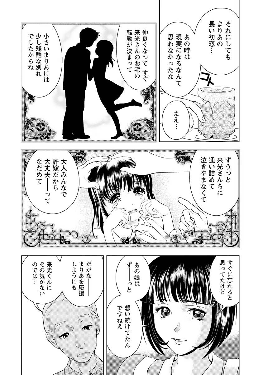 [Mizuki Asamori] Oshiete Maria - Teach Me, Maria Vol 4 - Page 101