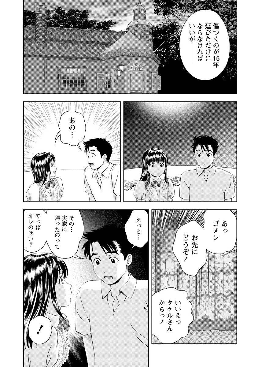 [Mizuki Asamori] Oshiete Maria - Teach Me, Maria Vol 4 - Page 102