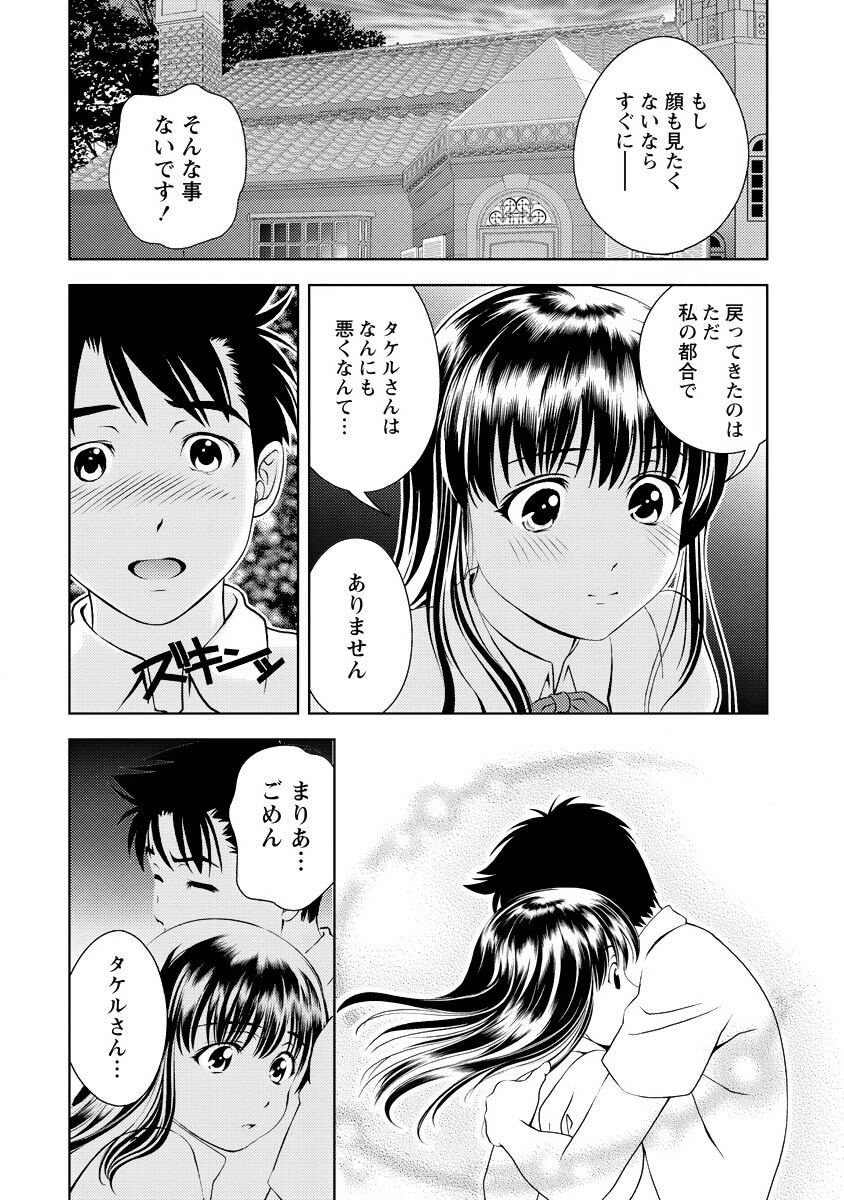[Mizuki Asamori] Oshiete Maria - Teach Me, Maria Vol 4 - Page 103