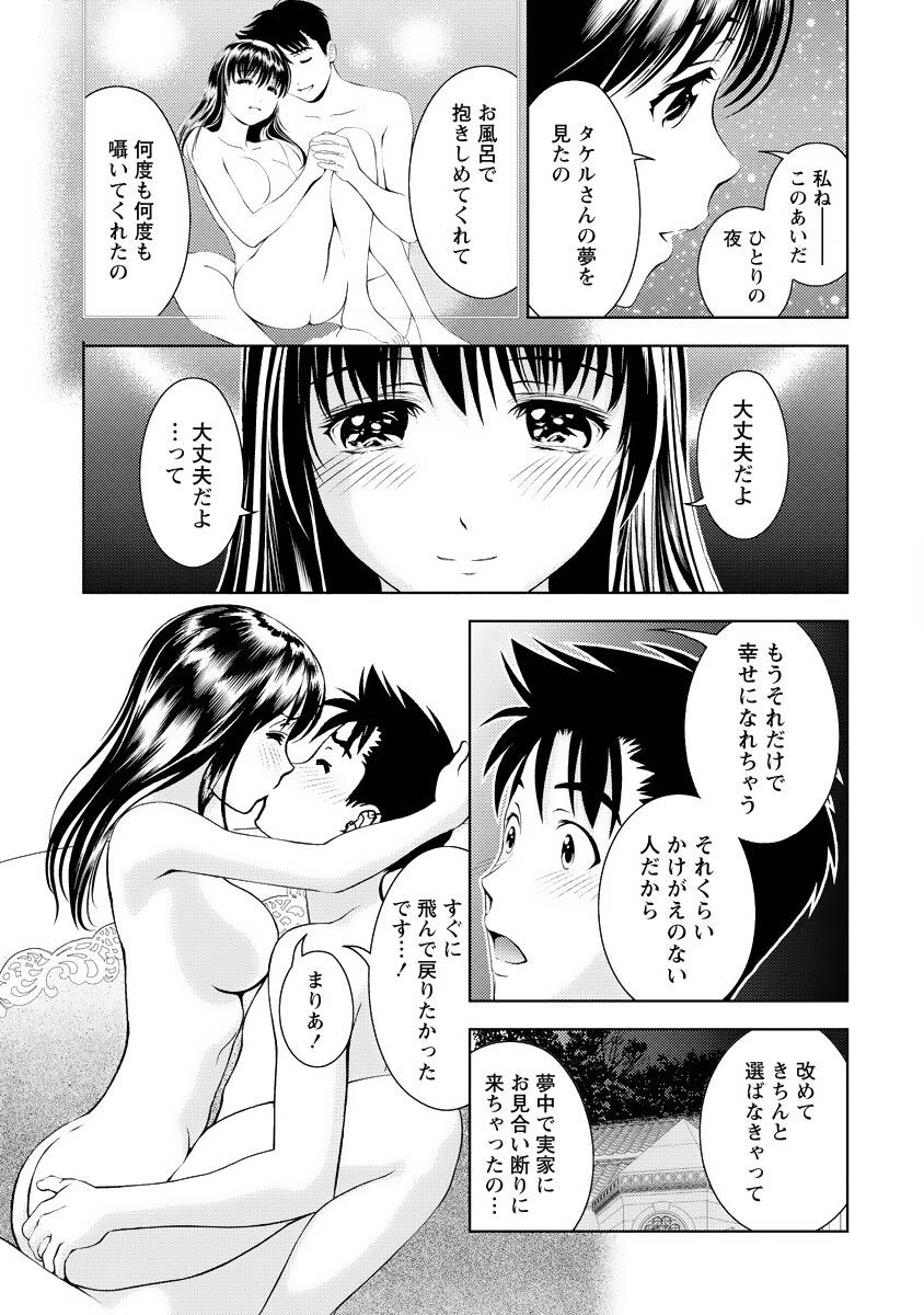 [Mizuki Asamori] Oshiete Maria - Teach Me, Maria Vol 4 - Page 112