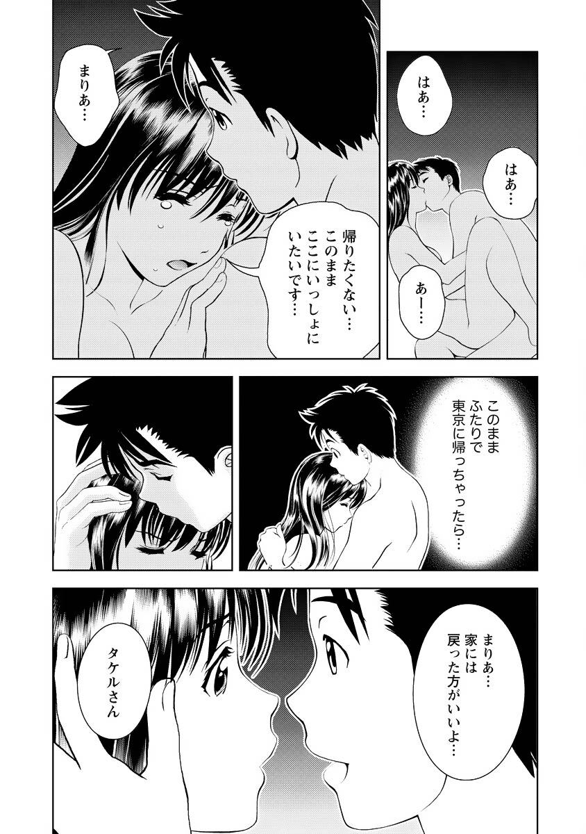 [Mizuki Asamori] Oshiete Maria - Teach Me, Maria Vol 4 - Page 118