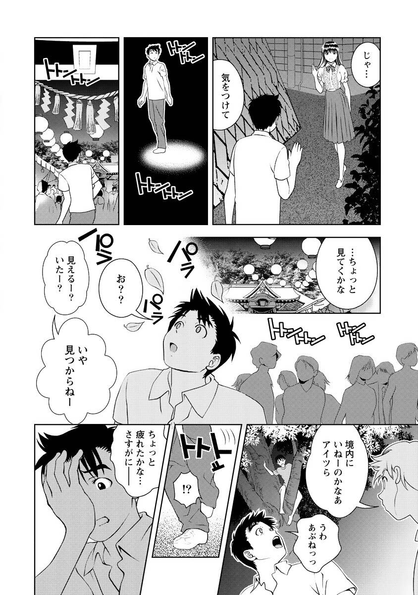 [Mizuki Asamori] Oshiete Maria - Teach Me, Maria Vol 4 - Page 121