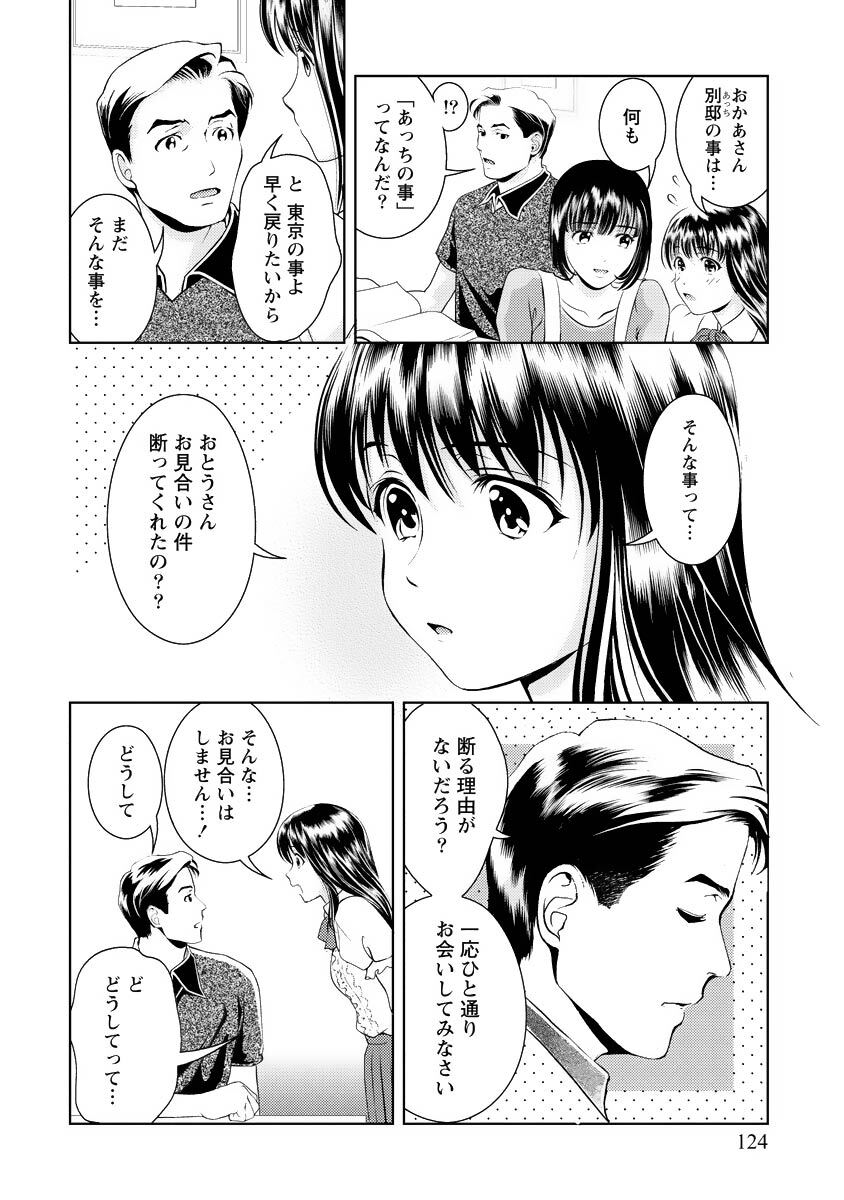 [Mizuki Asamori] Oshiete Maria - Teach Me, Maria Vol 4 - Page 123
