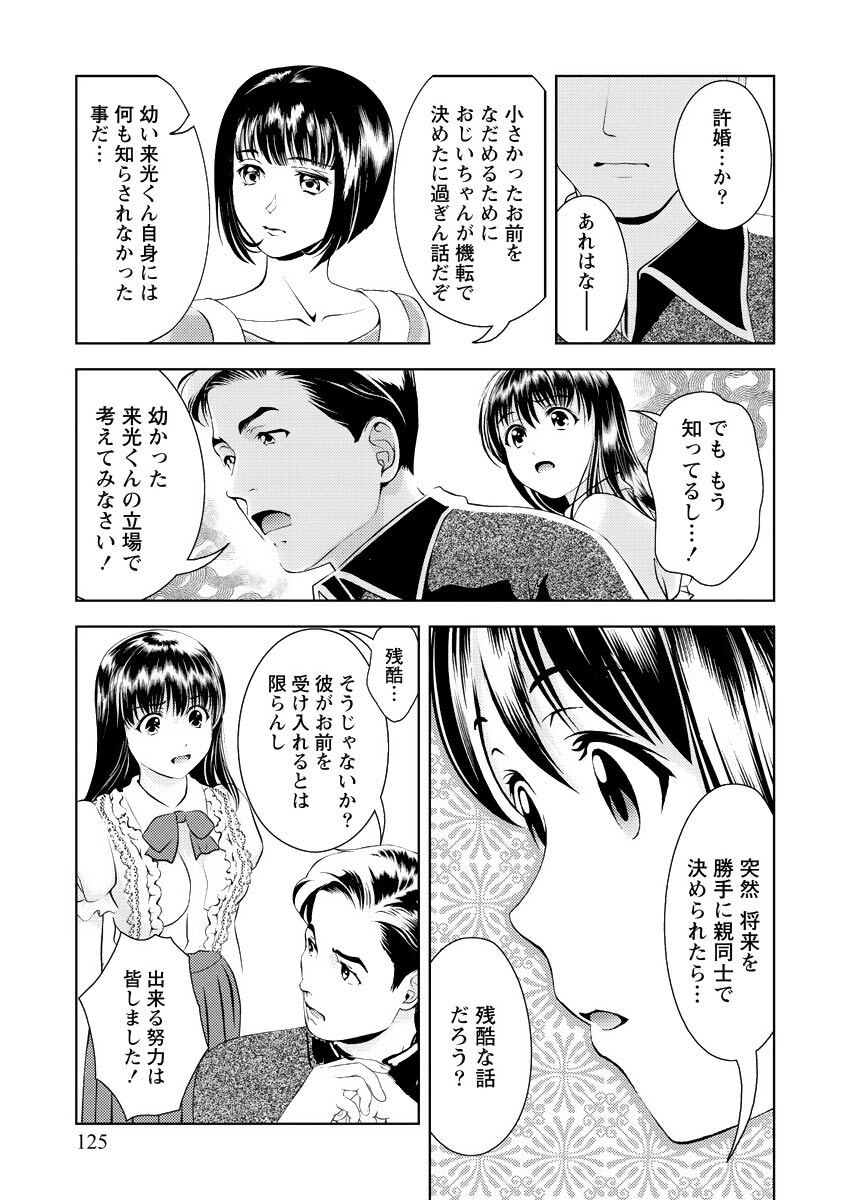 [Mizuki Asamori] Oshiete Maria - Teach Me, Maria Vol 4 - Page 124