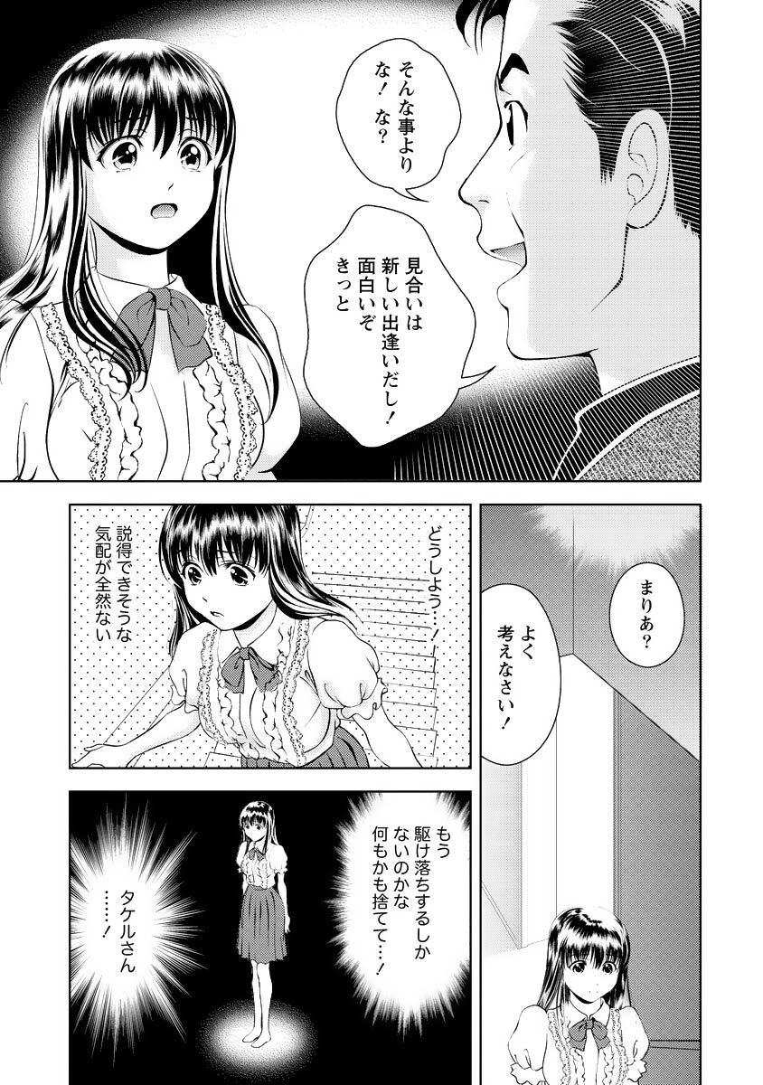 [Mizuki Asamori] Oshiete Maria - Teach Me, Maria Vol 4 - Page 126