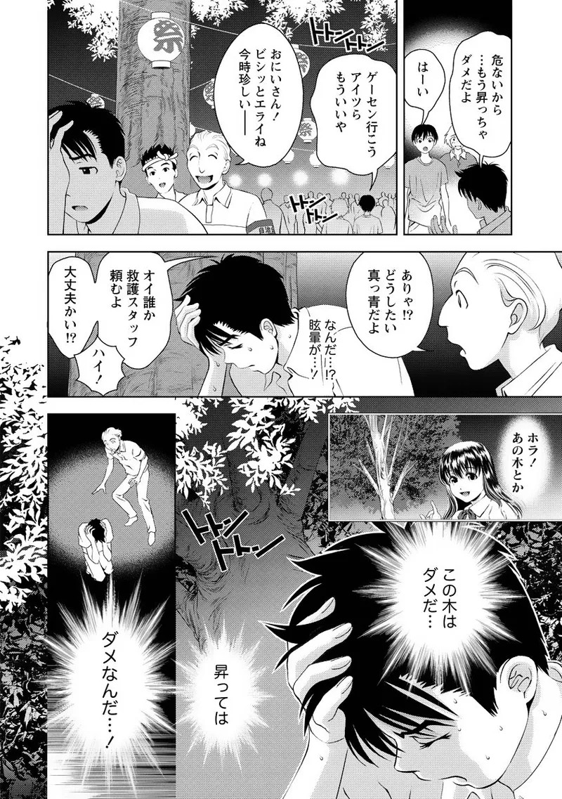 [Mizuki Asamori] Oshiete Maria - Teach Me, Maria Vol 4 - Page 127