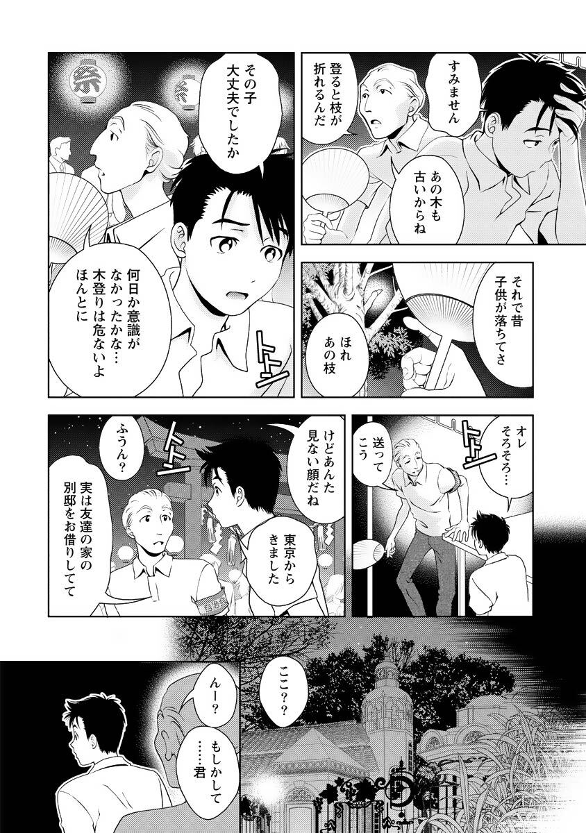 [Mizuki Asamori] Oshiete Maria - Teach Me, Maria Vol 4 - Page 131
