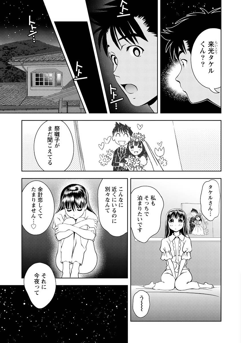 [Mizuki Asamori] Oshiete Maria - Teach Me, Maria Vol 4 - Page 132