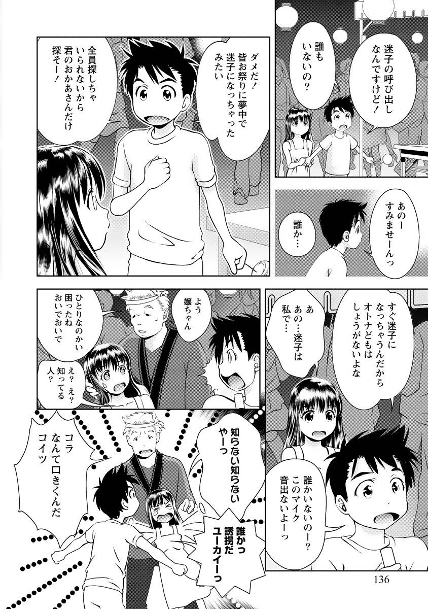 [Mizuki Asamori] Oshiete Maria - Teach Me, Maria Vol 4 - Page 135