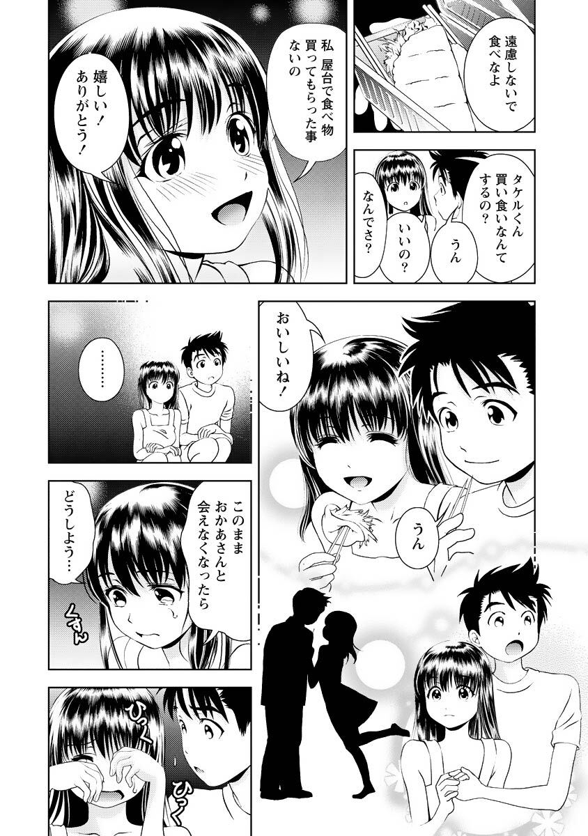 [Mizuki Asamori] Oshiete Maria - Teach Me, Maria Vol 4 - Page 137