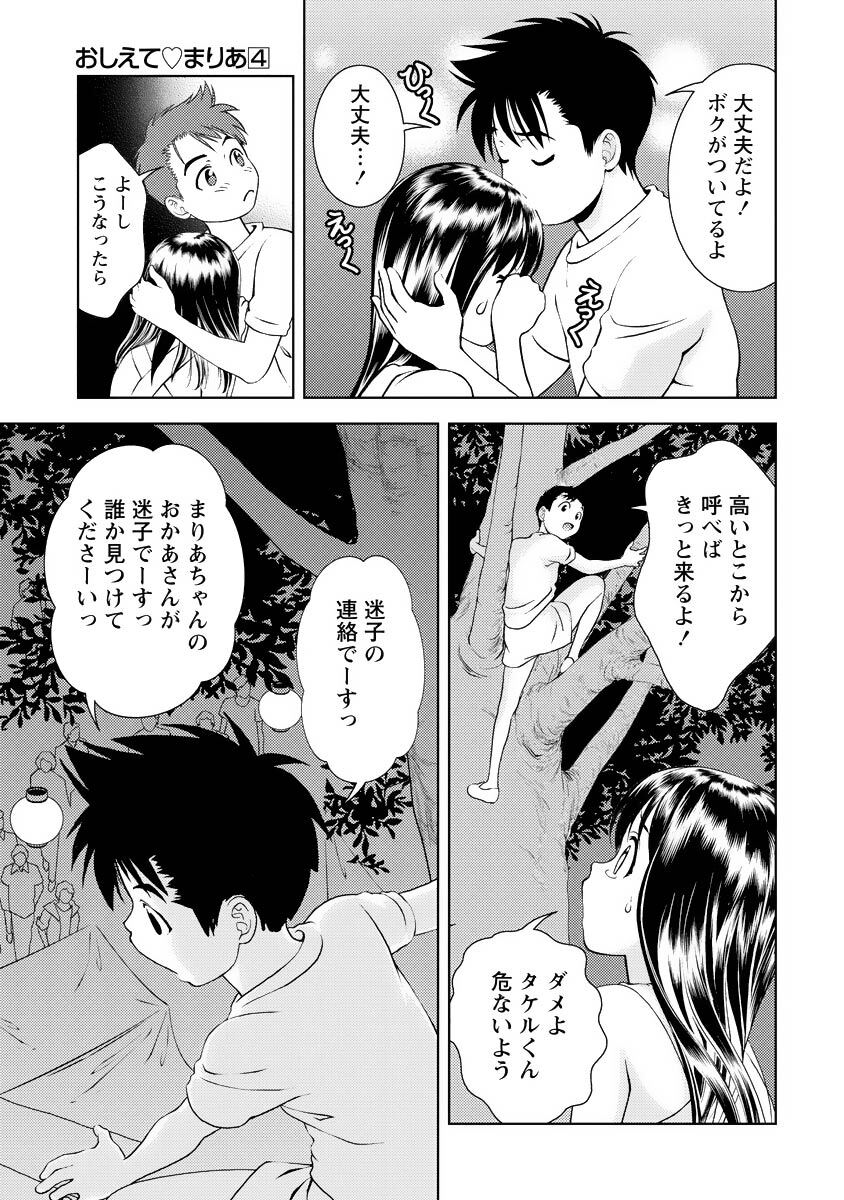 [Mizuki Asamori] Oshiete Maria - Teach Me, Maria Vol 4 - Page 138