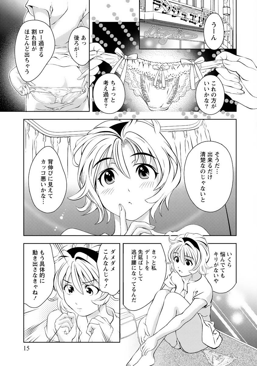 [Mizuki Asamori] Oshiete Maria - Teach Me, Maria Vol 4 - Page 14