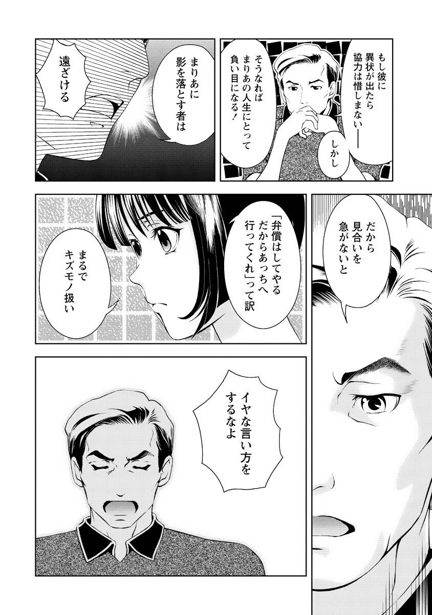 [Mizuki Asamori] Oshiete Maria - Teach Me, Maria Vol 4 - Page 141