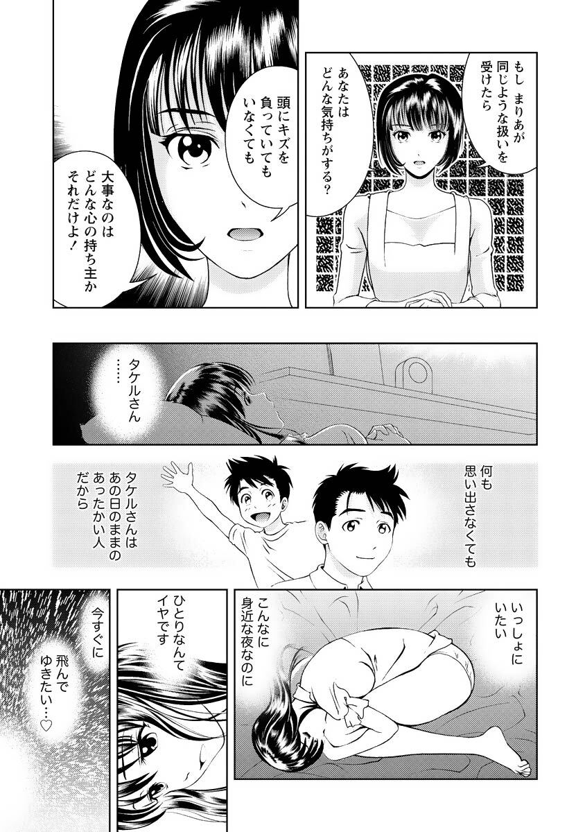 [Mizuki Asamori] Oshiete Maria - Teach Me, Maria Vol 4 - Page 142