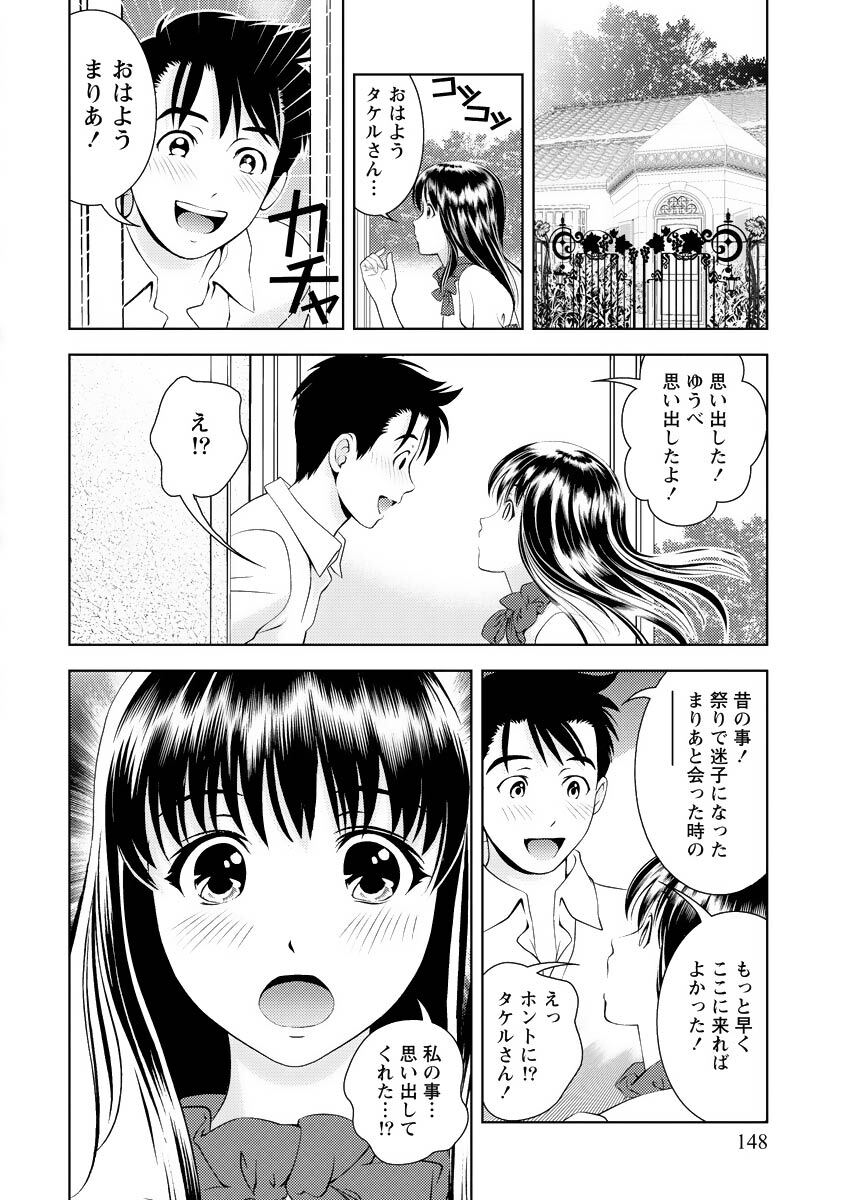 [Mizuki Asamori] Oshiete Maria - Teach Me, Maria Vol 4 - Page 147